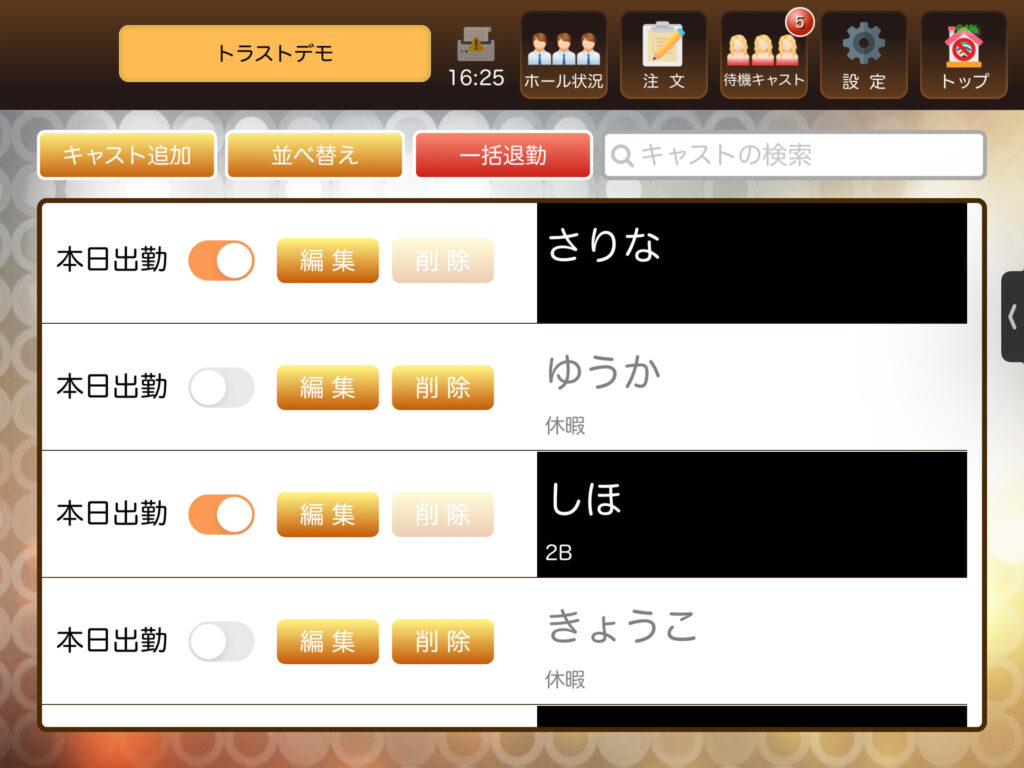 水商売 指名・テーブル管理 | 【TRUST】水商売(キャバクラ/ガールズバー ) POSレジシステム